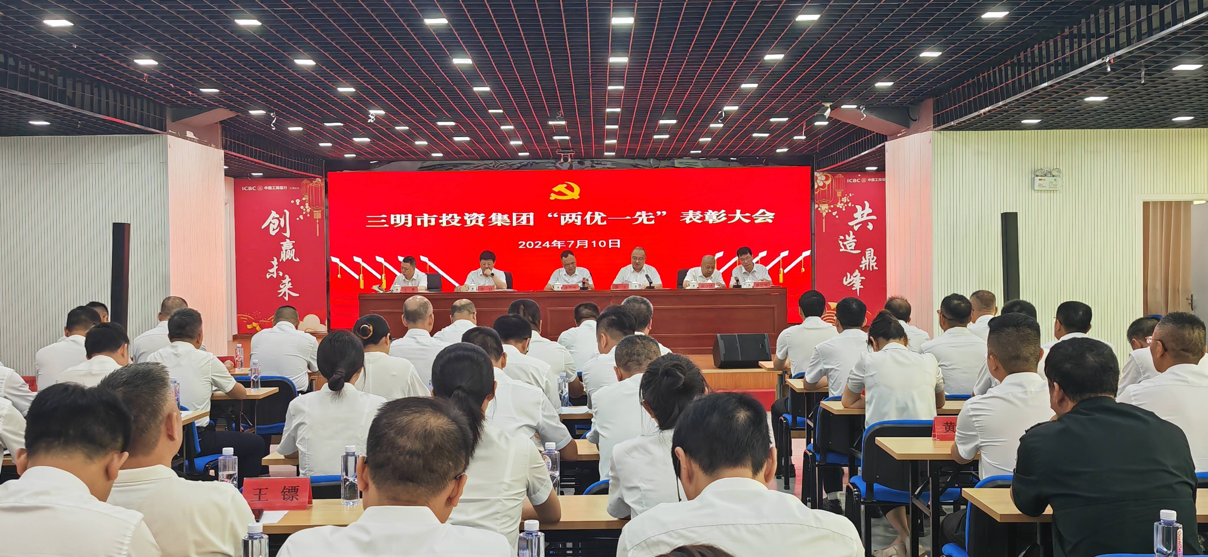 太阳成城集团官网召开“两优一先”表彰大会