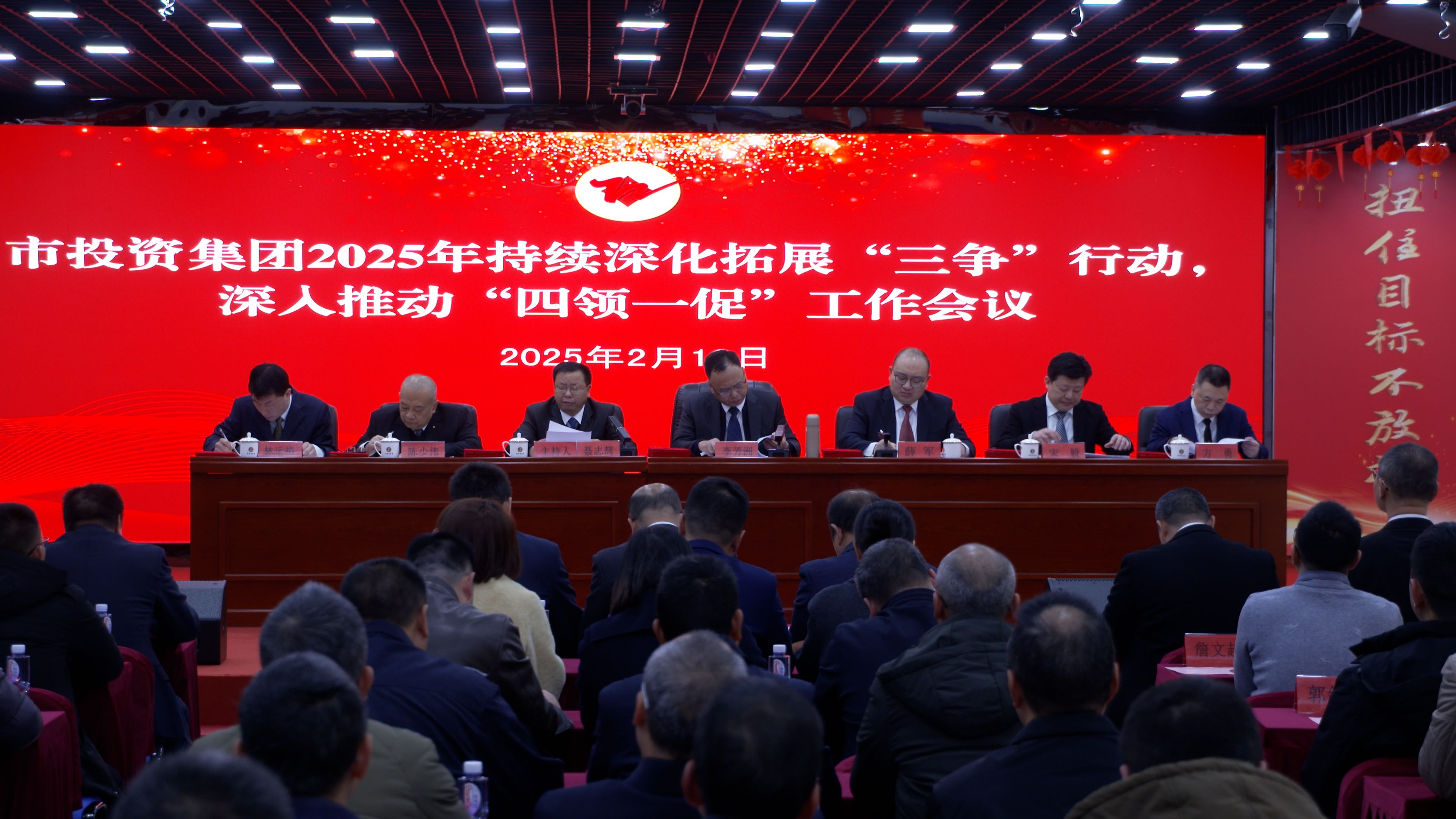 太阳成城集团官网召开2025年度持续深化拓展 “三争”行动、深入推动“四领一促”工作会议