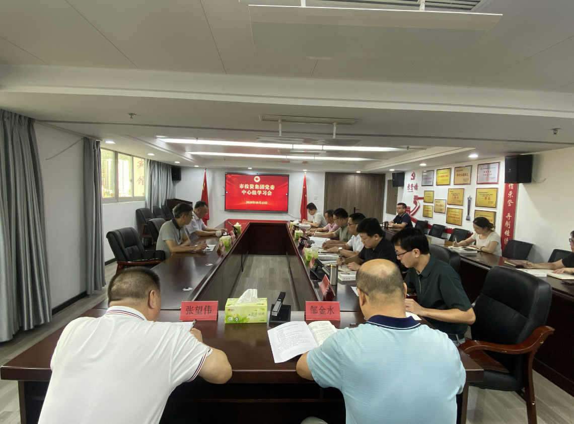 太阳成城集团官网党委理论学习中心组 专题学习《习近平谈治国理政》第五卷