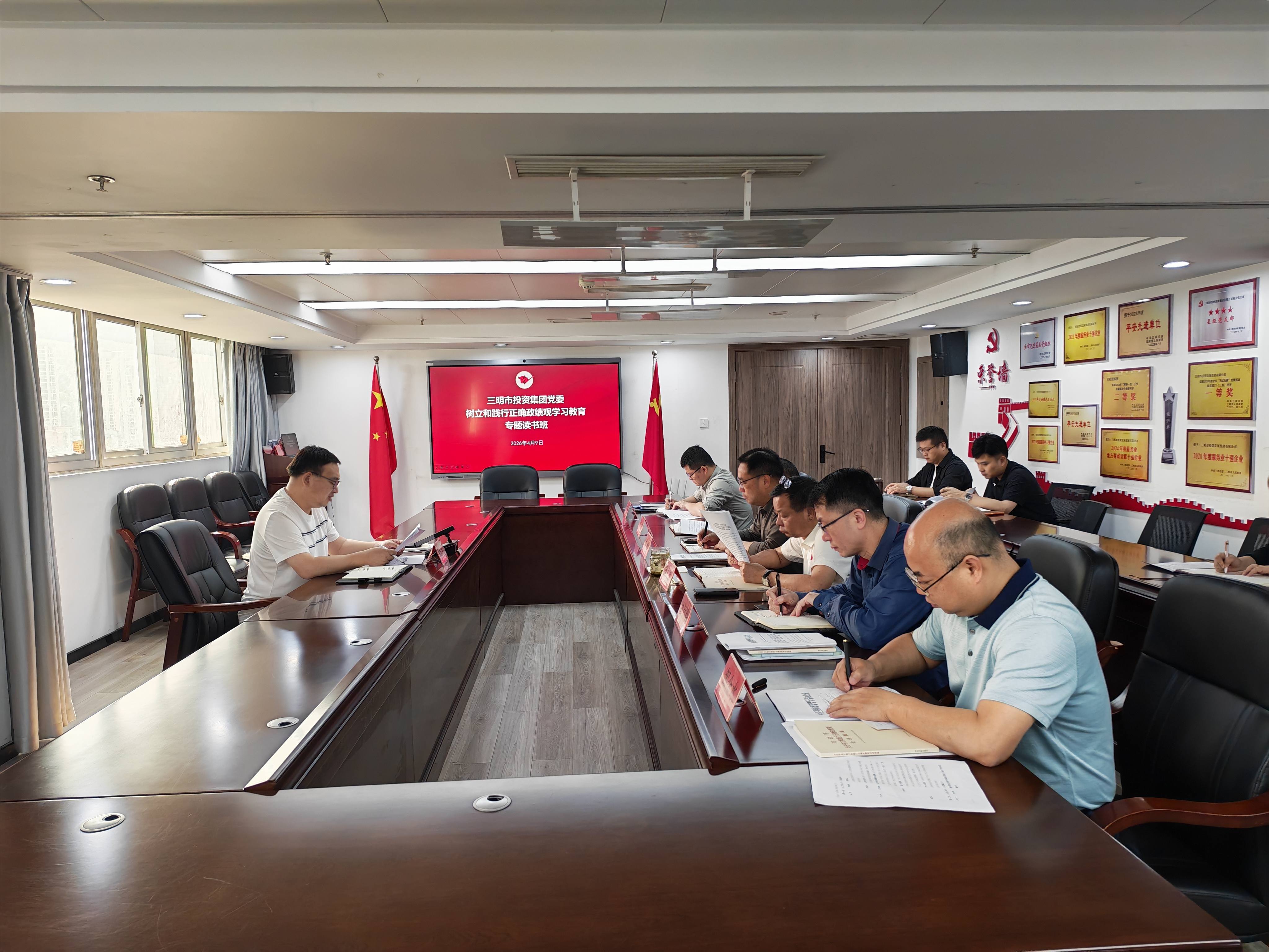 太阳成城集团官网党委举办树立和践行正确政绩观学习教育读书班